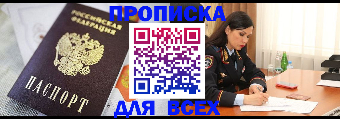 прописка в квартире в Фролово