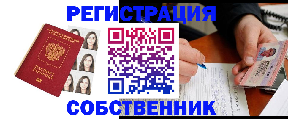 временная регистрация для всех в Фролово